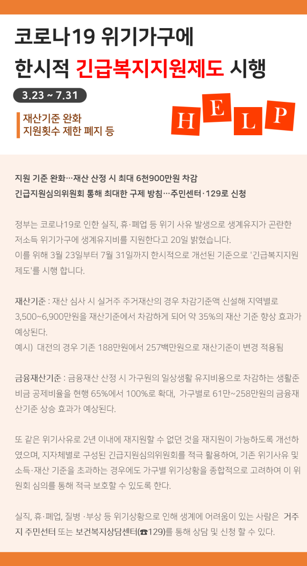 긴급복지지원제도 시행.png