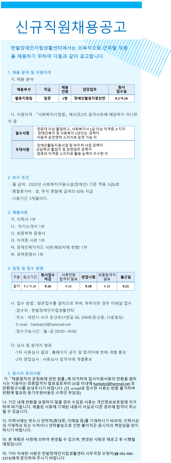 채용공고(활동지원팀장).png