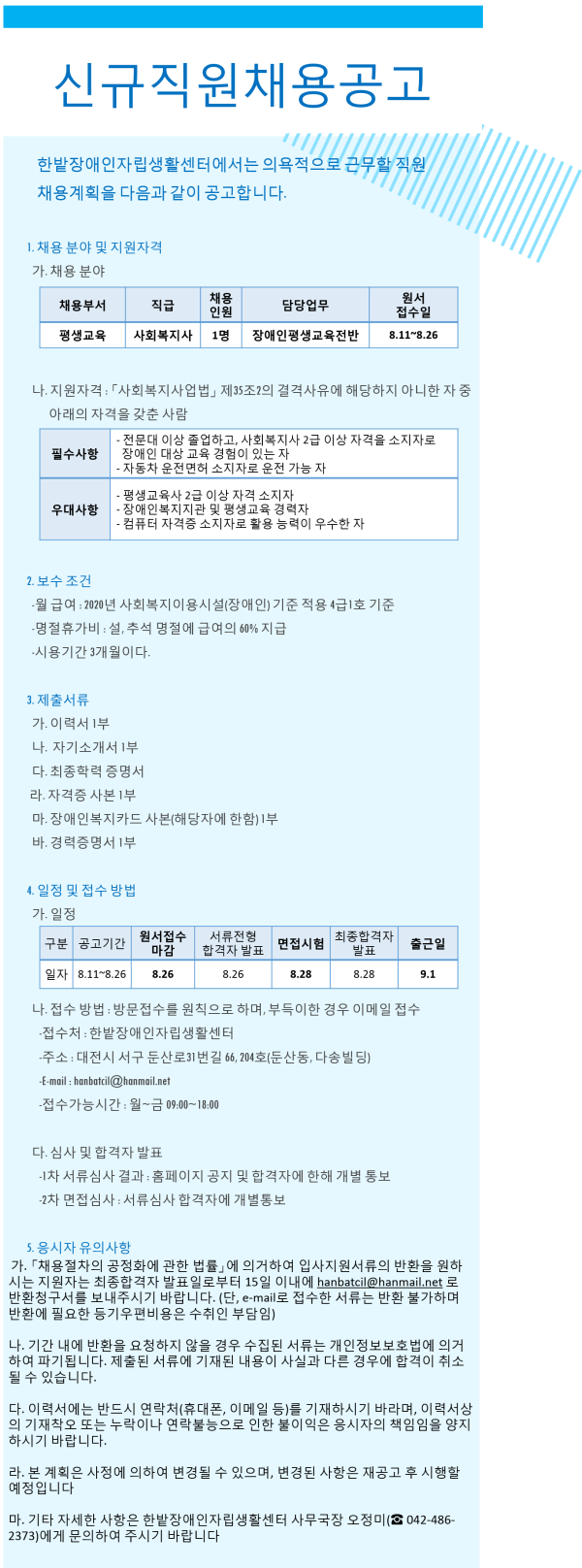 평생교육 직원채용.png