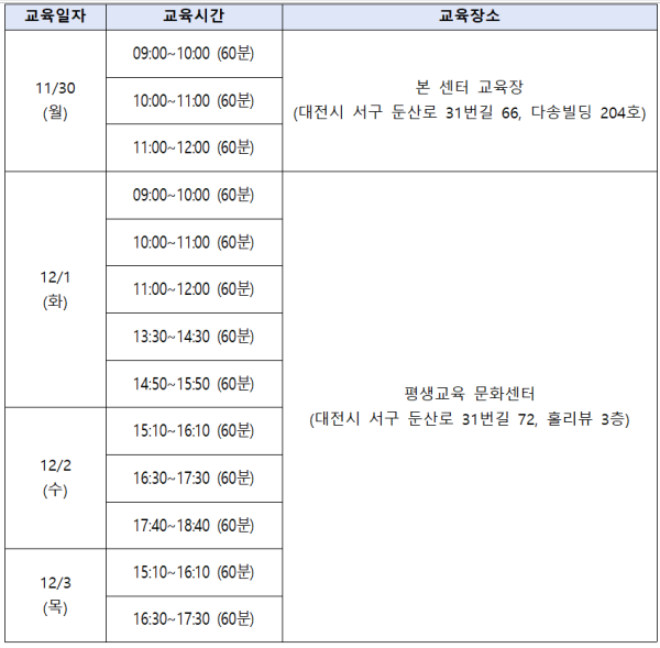 5차 보수교육 시간표-게시용.PNG