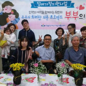 5월 장애지원사업 "인생의 동반자 부부의 화려한 외출프로젝트 부부의날"