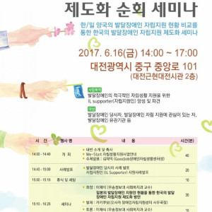 발달장애인 자립지원인 제도화를 위한 세미나