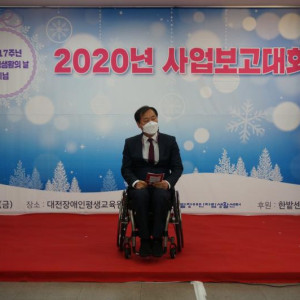 2020년 사업보고대회