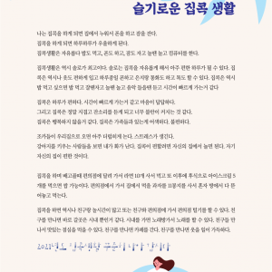 제8회 장애인백일장 및 사생대회 수상작(고등부/문학분야)