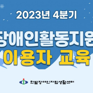 2023년 4분기 이용자 교육