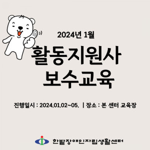 2024년 1월 보수교육 진행사진